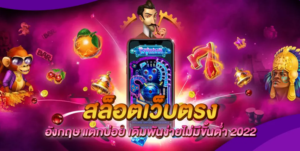 สล็อต เว็บ ตรง จาก อังกฤษ